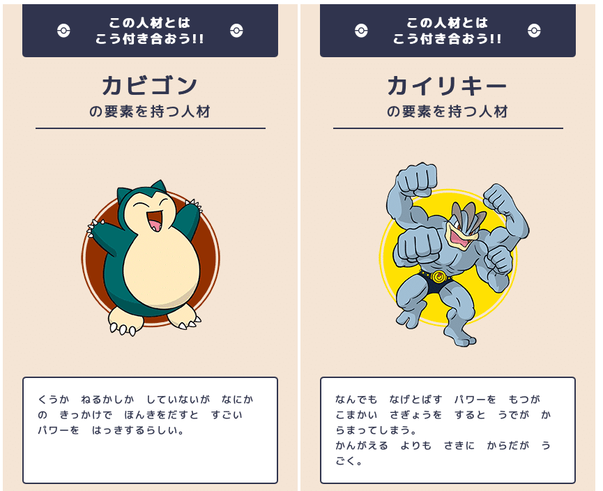 はじめてのポケモン自己分析21 10 01 キミは カイリュー の要素を持つ人材 どのポケモンに近い人材か診断しよう Recruit Pokemon Co Jp この人材とはこう Chibiassam Note