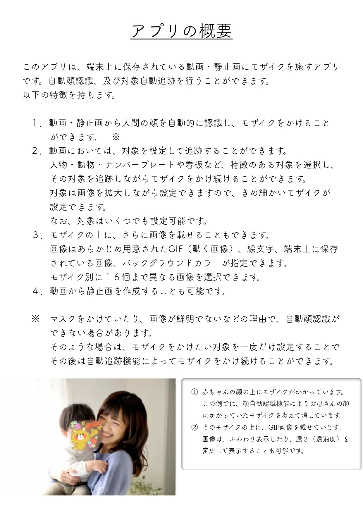 モザイクトラッキングができる動画編集フリーソフト