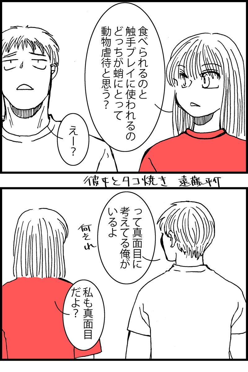 4コマ漫画彼女とたこ焼き 遠藤平介 Note 4コマ漫画彼女とたこ焼き 遠藤平介 Note