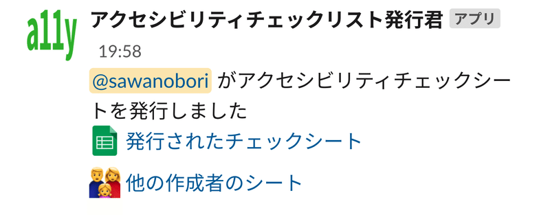 アクセシビリティチェックリスト発行君アプリ sawanobori がアクセシビリティチェックシートを発行しました ・発行されたチェックシート ・他の作成者のシート