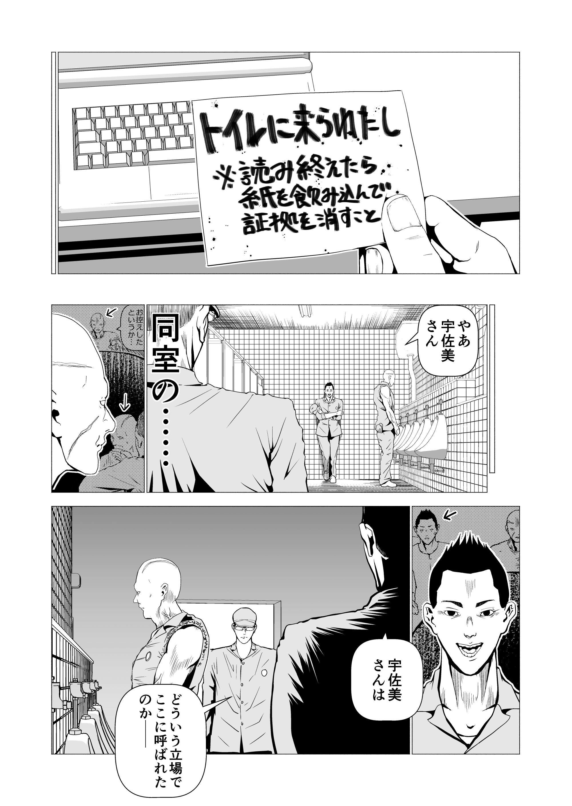 宇佐美さんどういう立場で来ているか分かっていますよね 山田しいた Note