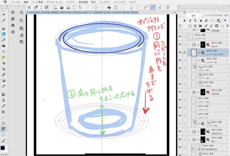 クリスタ小技 同心円定規でコップがキレイに描けた 有瀬 深謝 Arise Misha キフィからハンネ変更しました 50歳からのマンガ家志望 Note