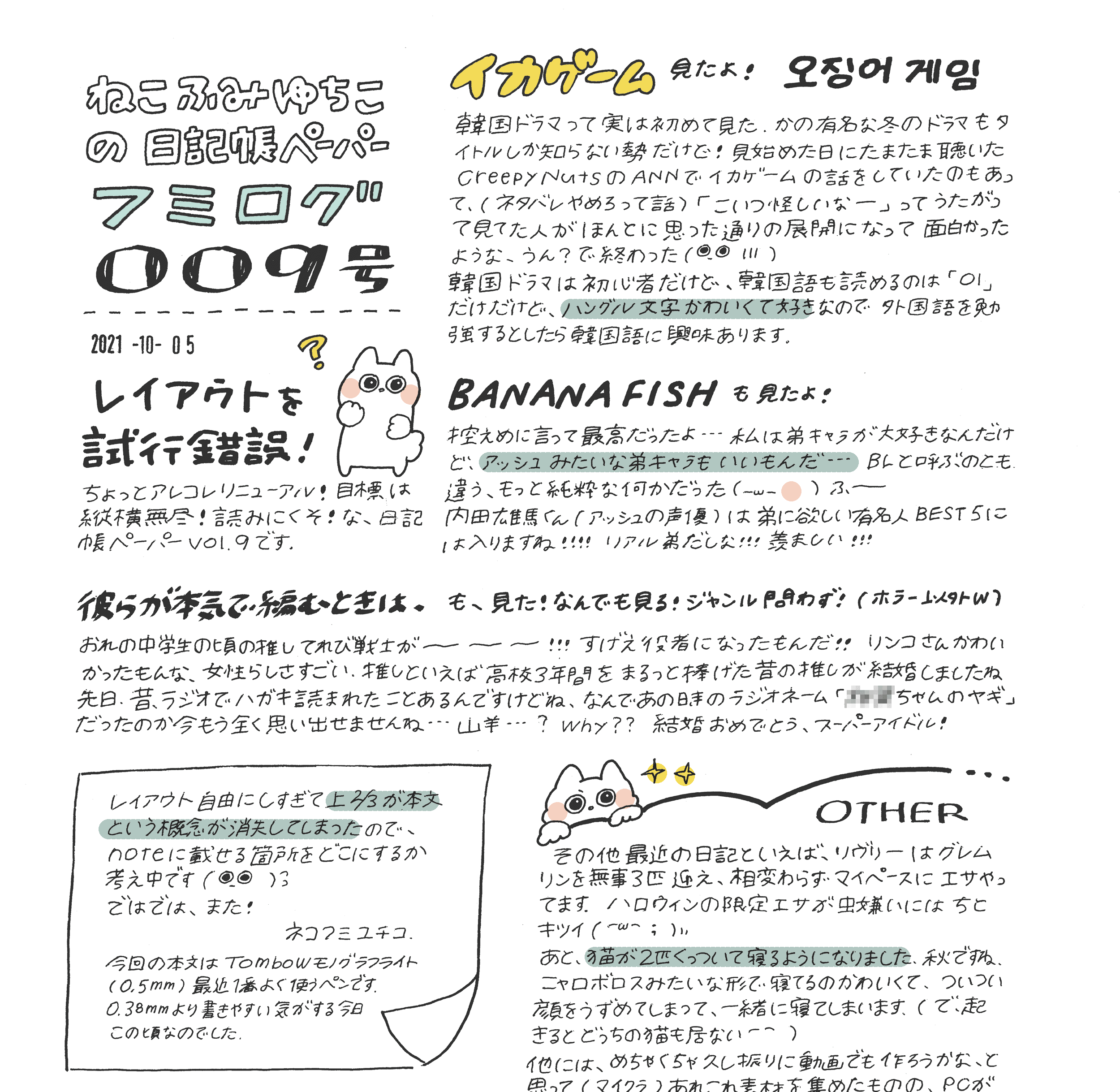 フミログ 009 ねこふみ ゆちこ Note