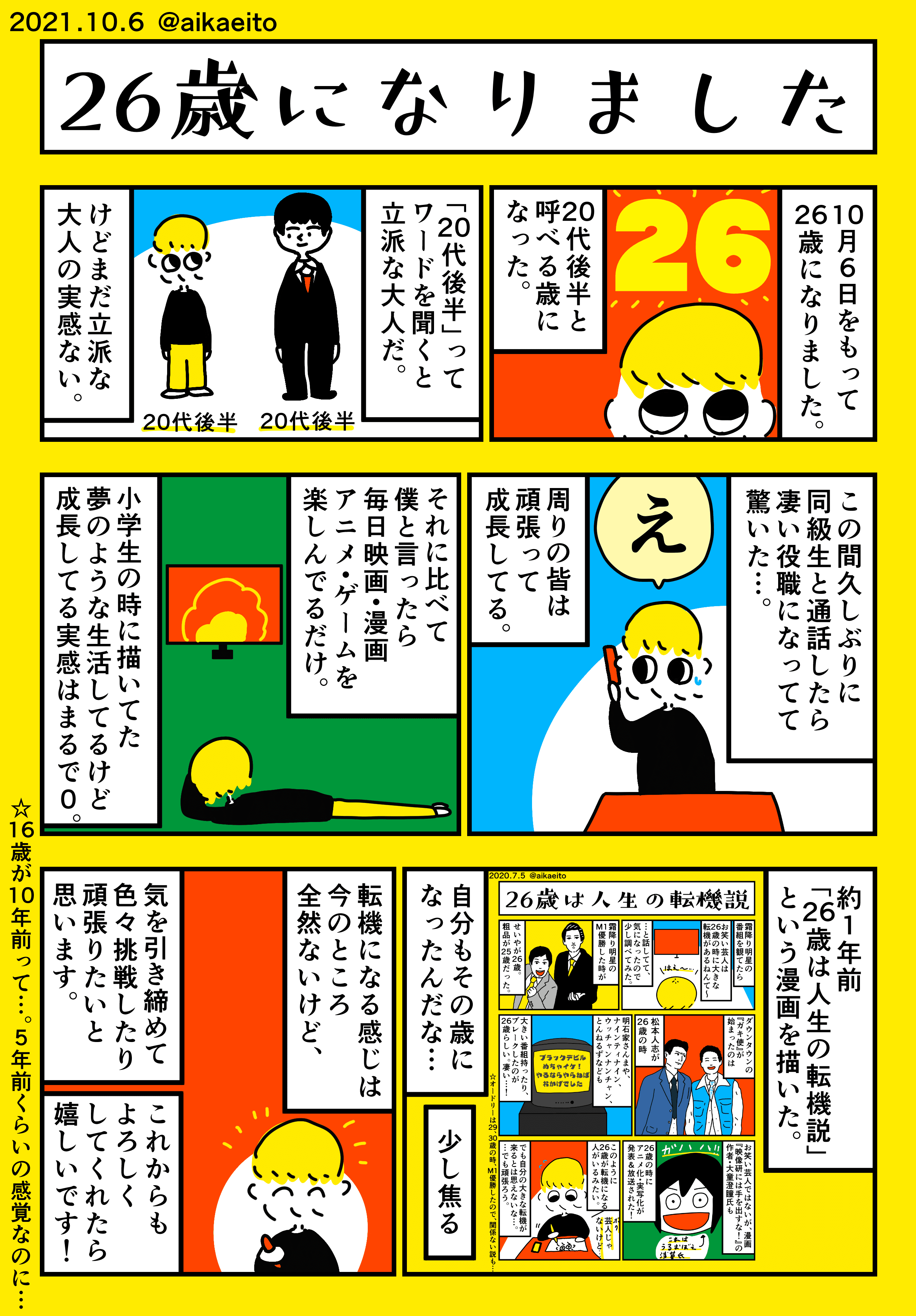 26歳になりました 秋鹿えいと Note 26歳になりました 秋鹿えいと Note