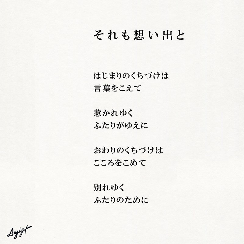 失恋 Anji Hirata 詩と言葉 Note