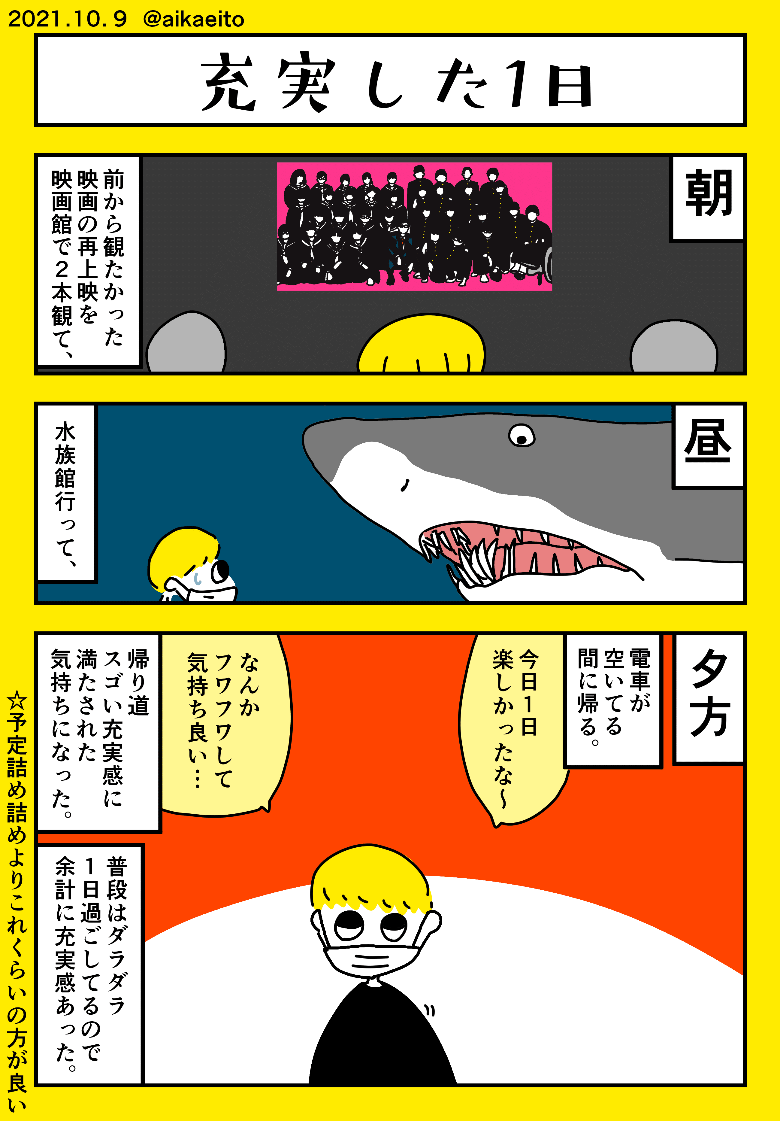 充実した1日 秋鹿えいと Note