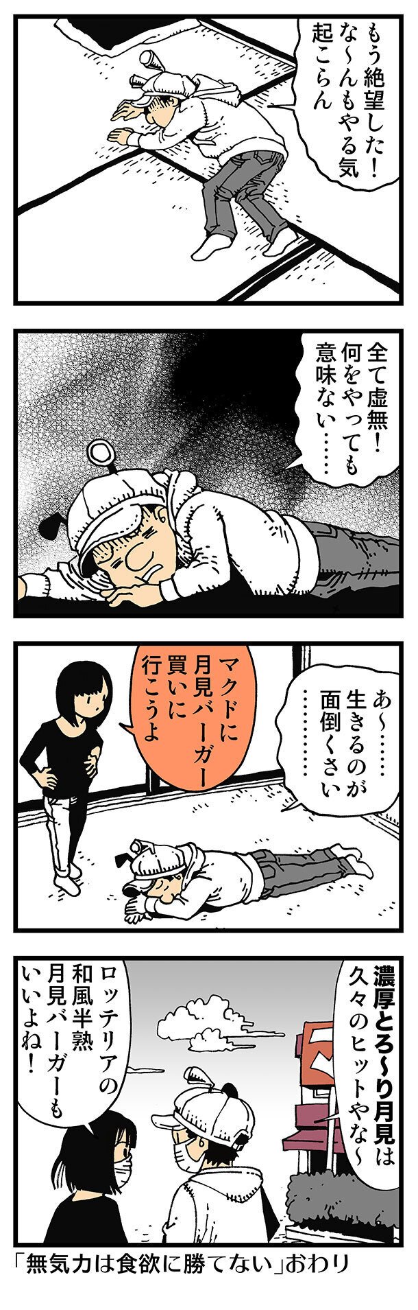 普通 絶望に打ちひしがれる 松田望 Note