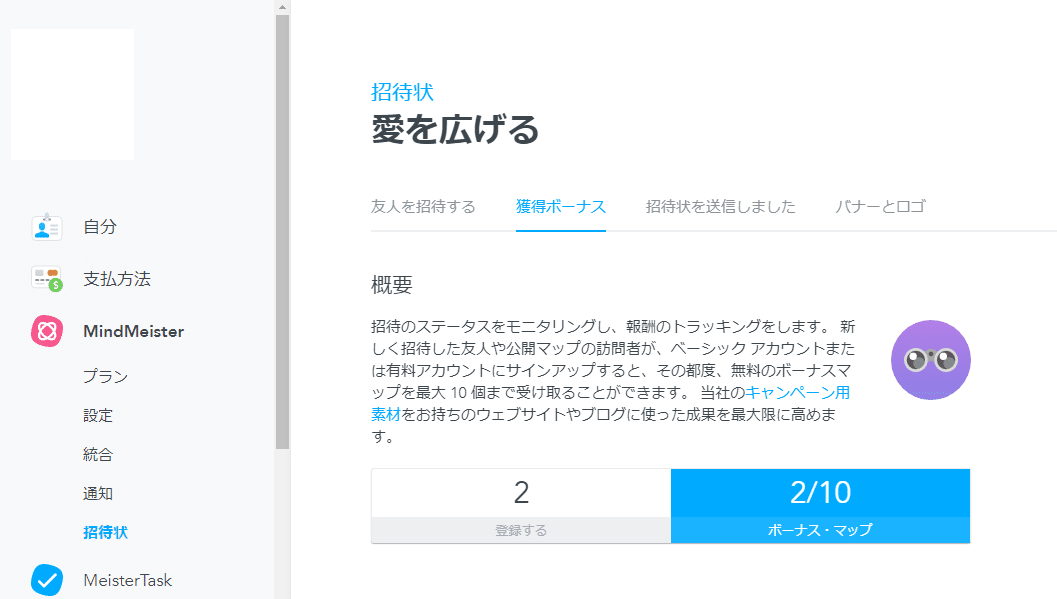 朗報 マインドマイスター Mindmeister 無料版のマップ作成数の上限が増えた 綿樽 剛 強みを活かす仕事術 Note