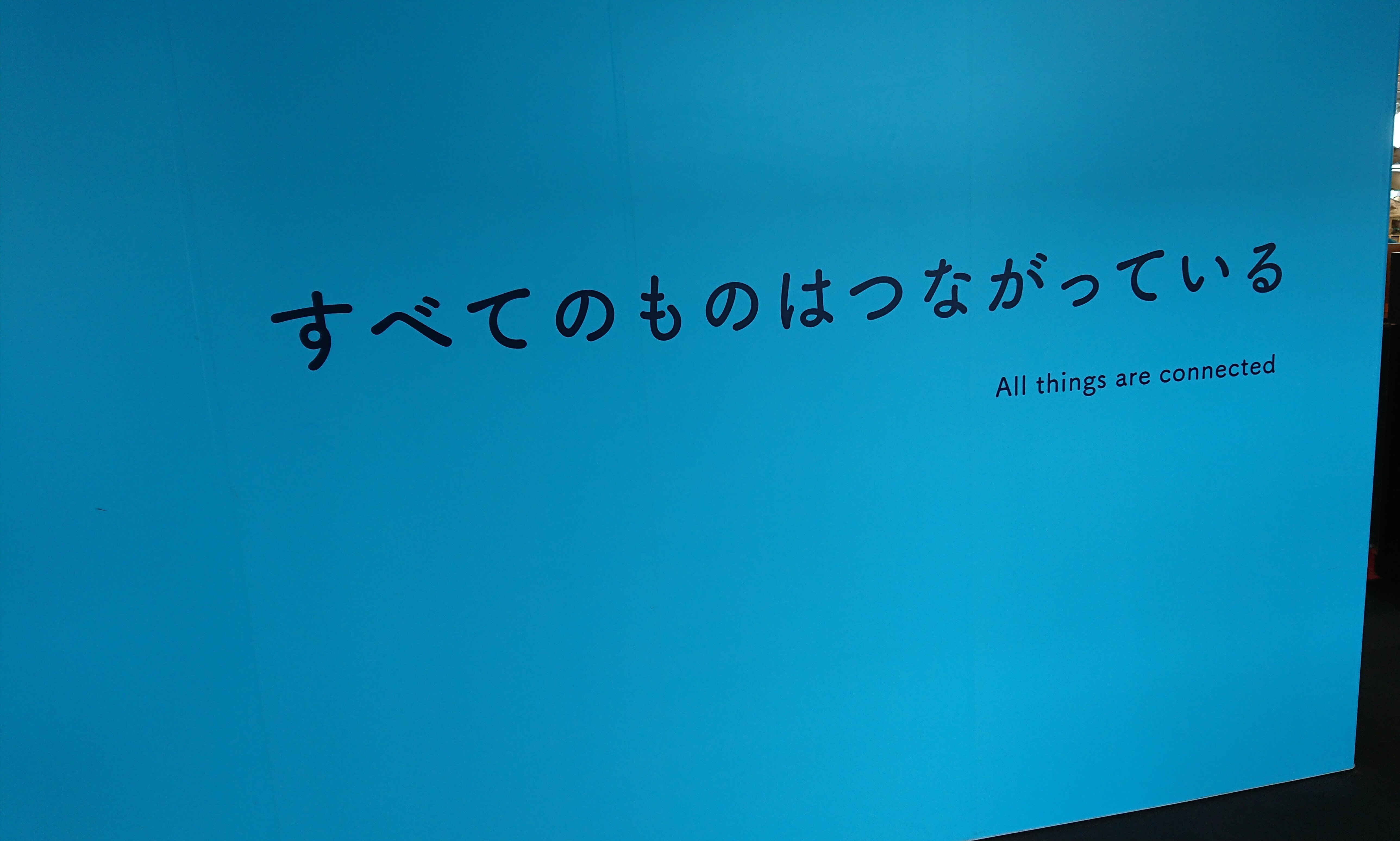 すべてのものはつながっている おーちゃん Note