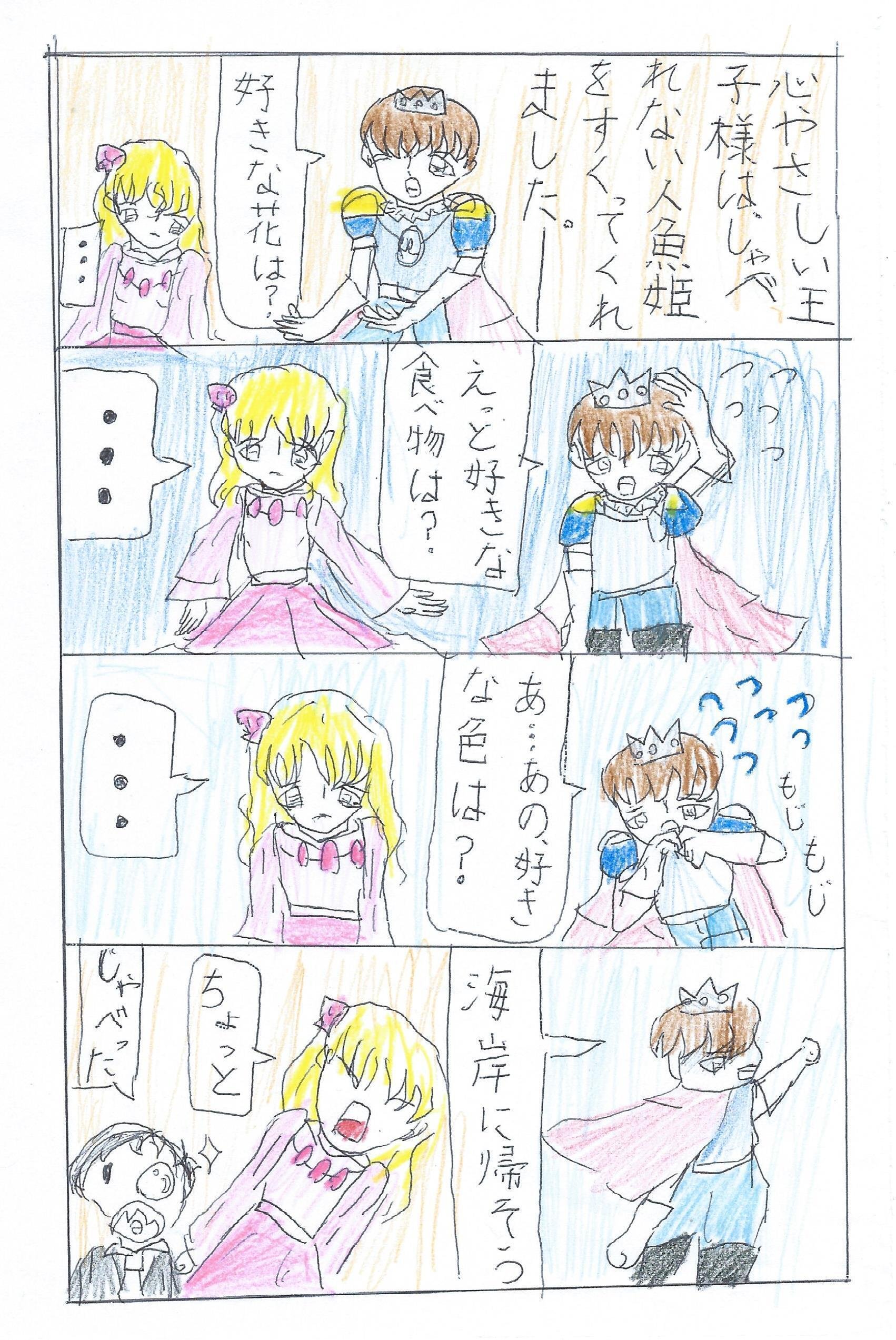 漫画 何かちがう 昔話 人魚姫編 毎日投稿しています キーコ Note