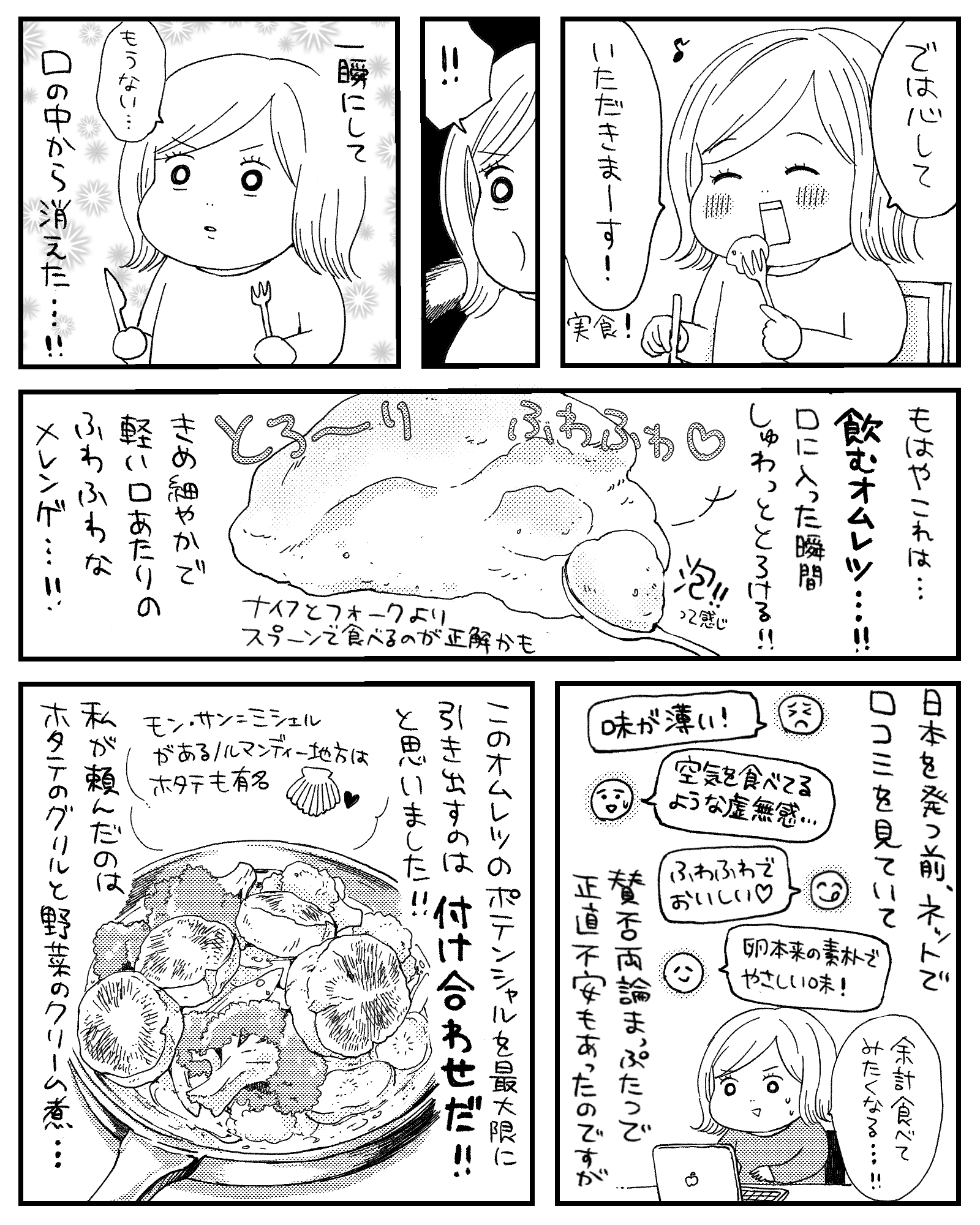 フランス旅レポ漫画 その５ ミツコ Note