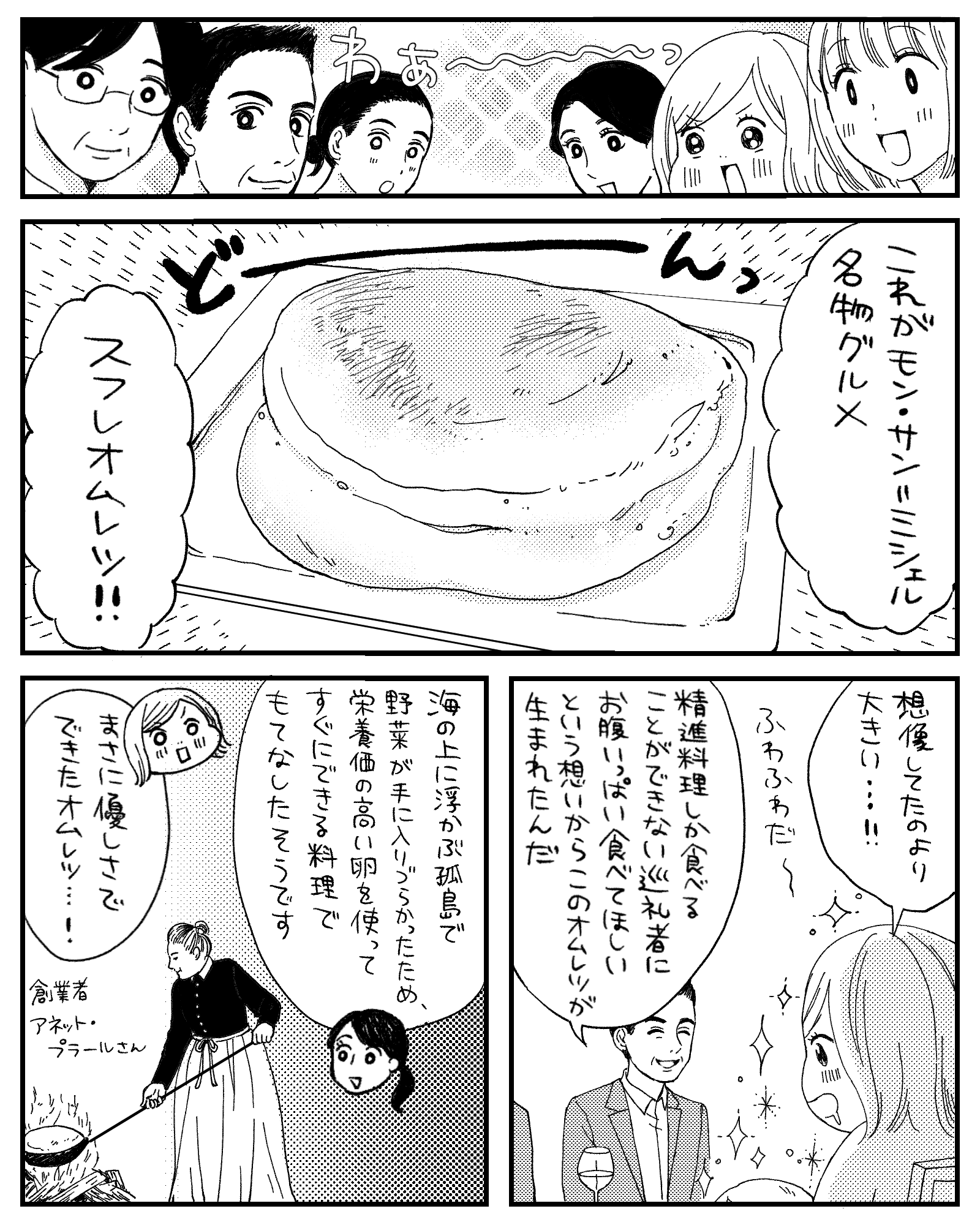 フランス旅レポ漫画 その５ ミツコ Note