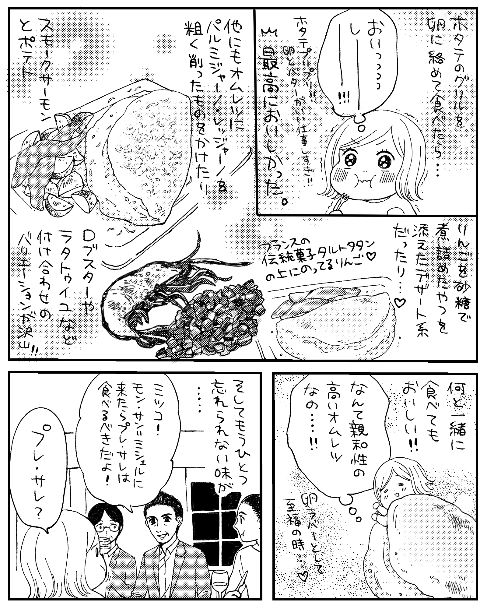 フランス旅レポ漫画 その５ ミツコ Note