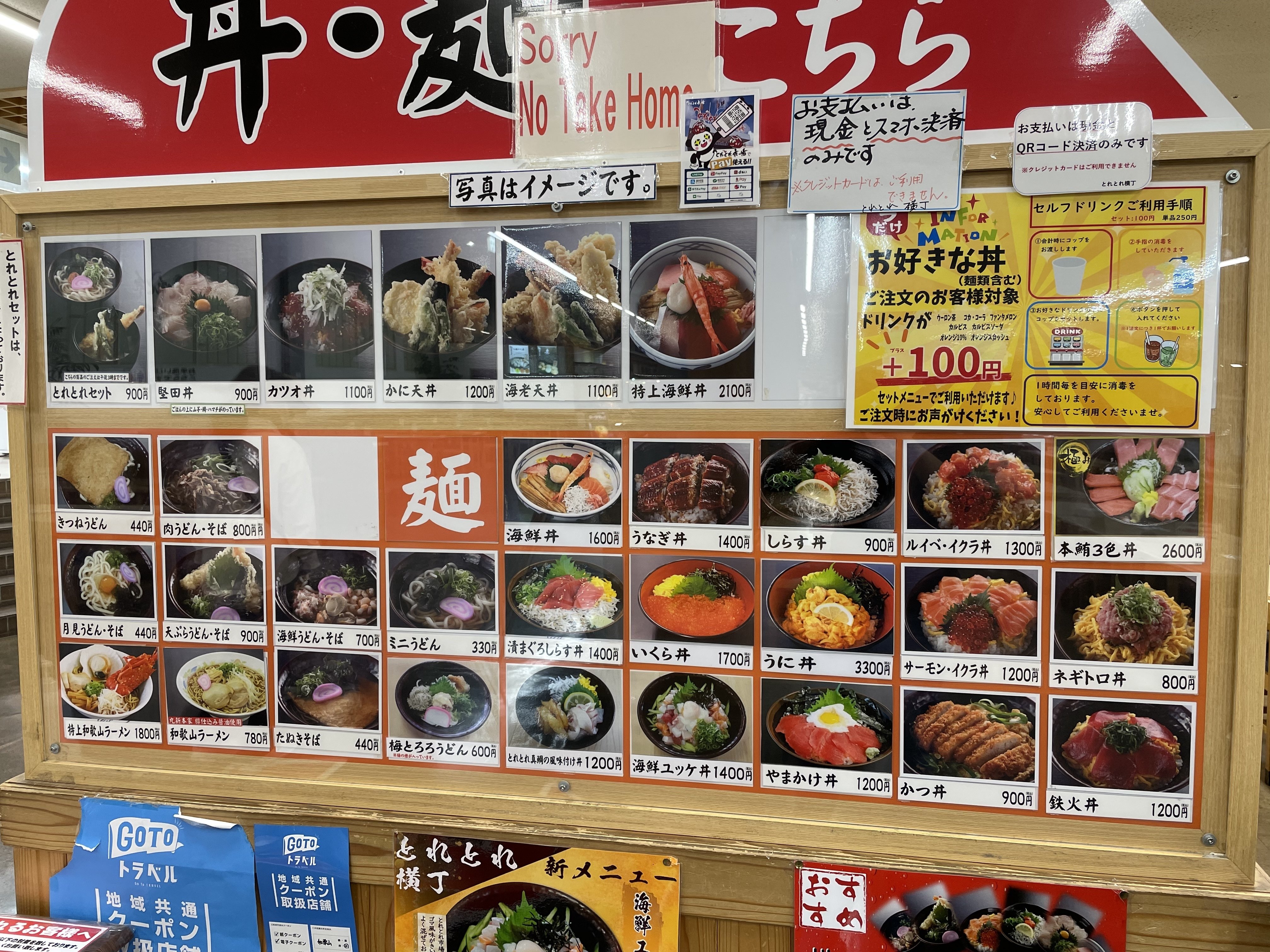 とれとれ市場 南紀白浜 リンク Note