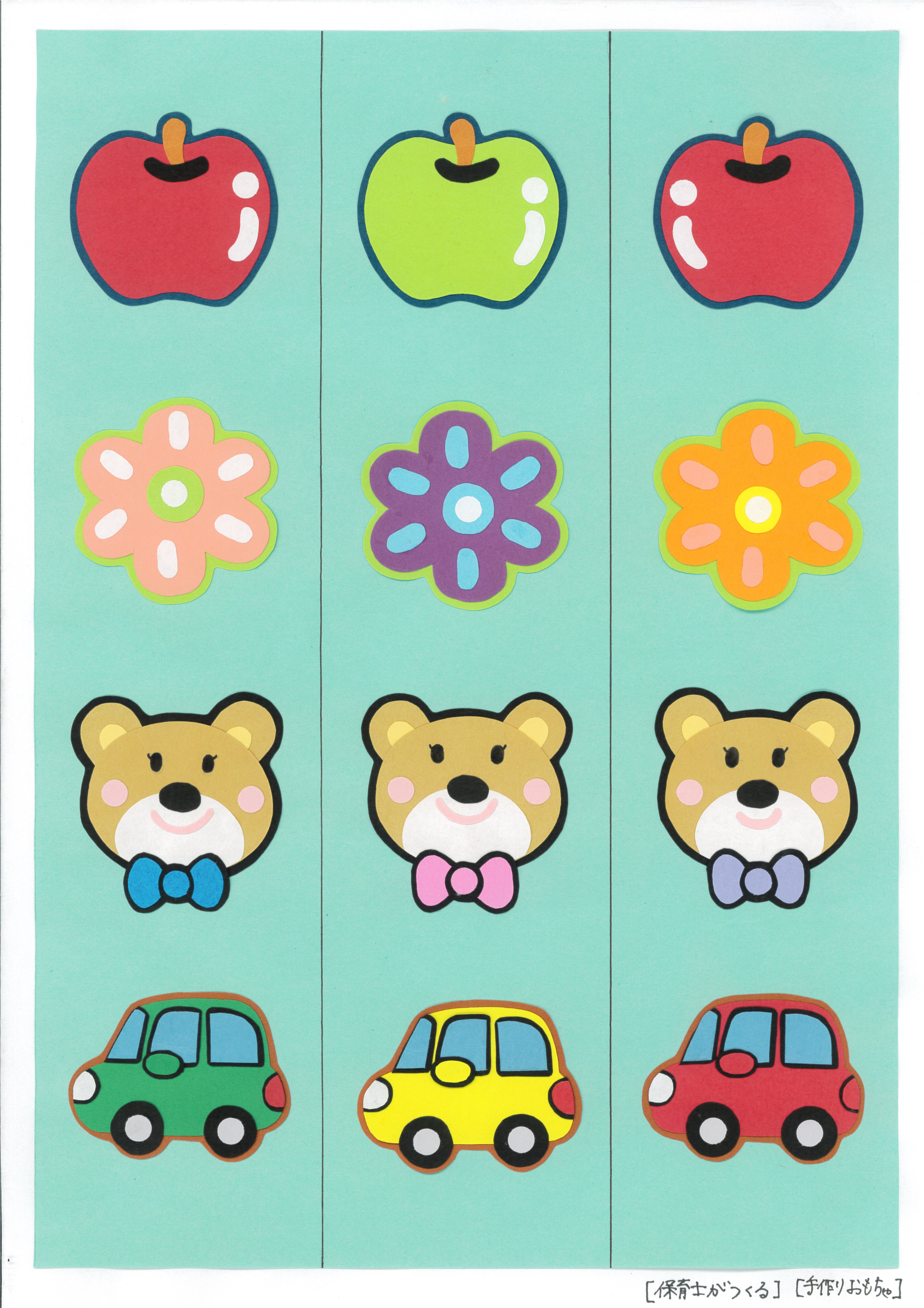 絵合わせ印刷用イラスト にっこりおもちゃ Note