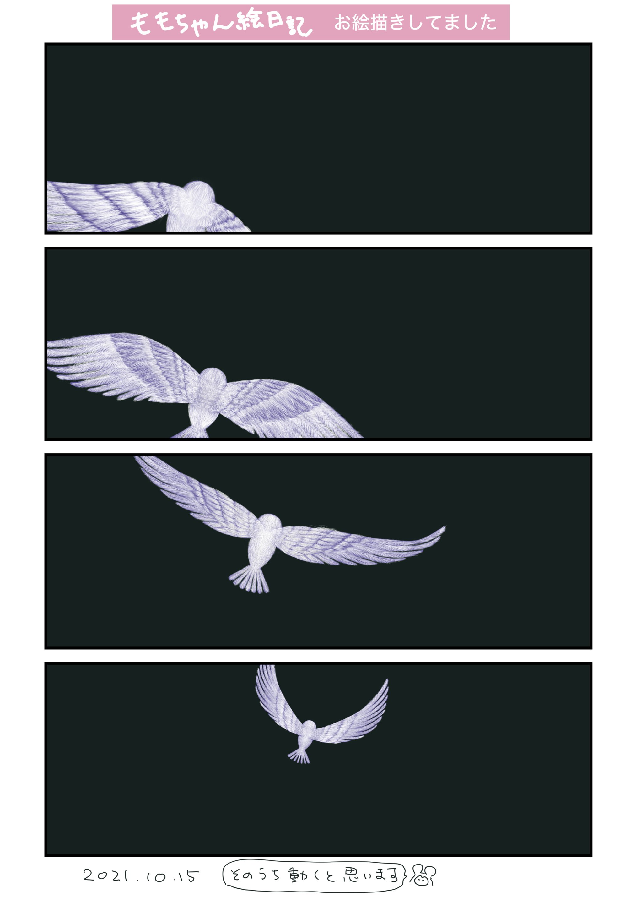飛ぶ鳥描いてました とりくる 鳥伊くるみ Note