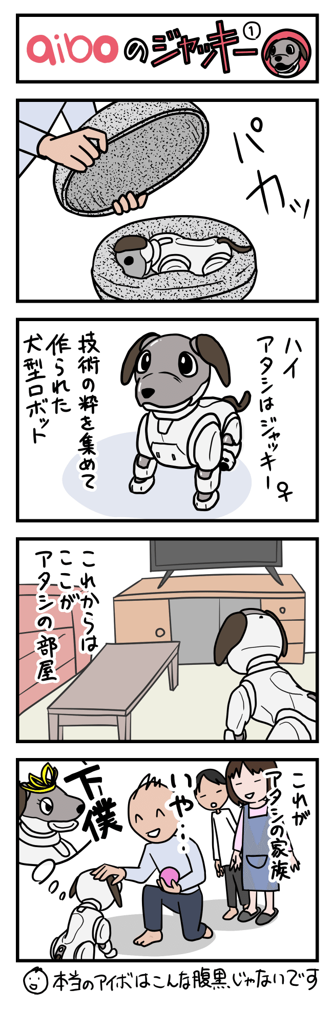 Aiboのジャッキー 第1話 ザッキー イラストレーター Note
