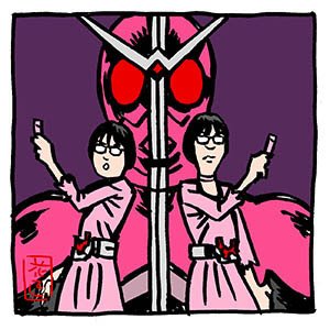 いつもどこかに阿佐ヶ谷姉妹 仮面ライダーw 花小金井正幸 イラスト 漫画描き にゃにゃにゃにゃ ず 発売中 Note