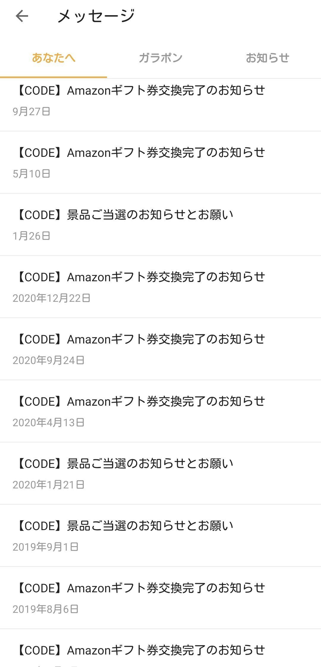 塵も積もれば…🧹家計簿アプリCODEを使ってAmazonギフト5000円分交換した話👛💡📱｜P_anna