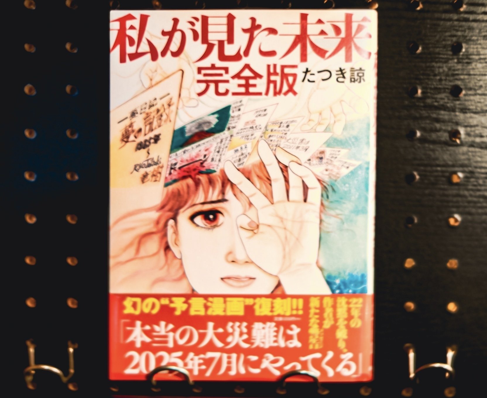 私が見た未来 　たつき諒 私が見た未来 (ほんとにあった怖い話コミックス) | たつき 諒 |本