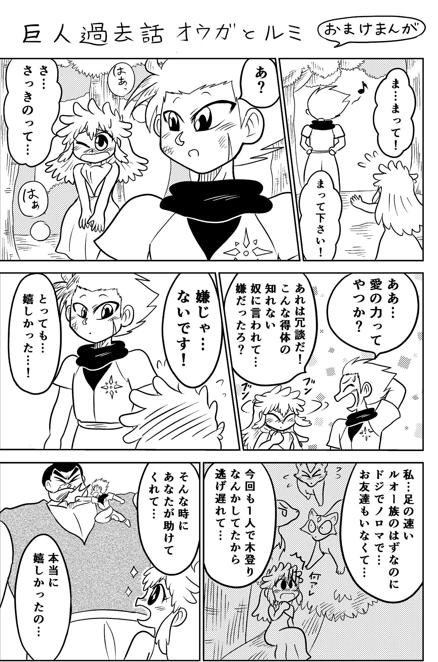 27話おまけ オウガとルミ｜えむむ