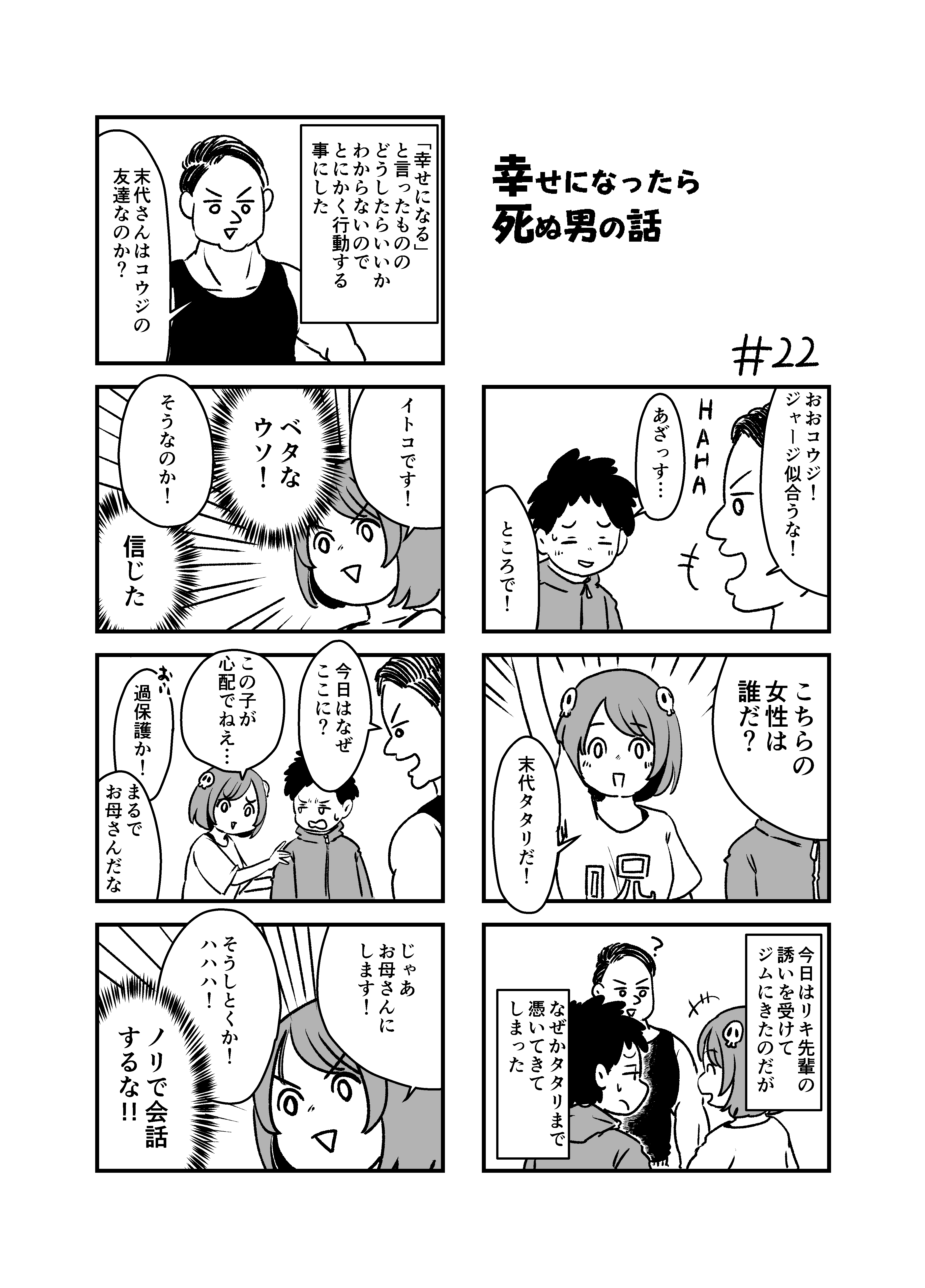 漫画 幸せになったら死ぬ男の話 第４週 パウロタスク Note