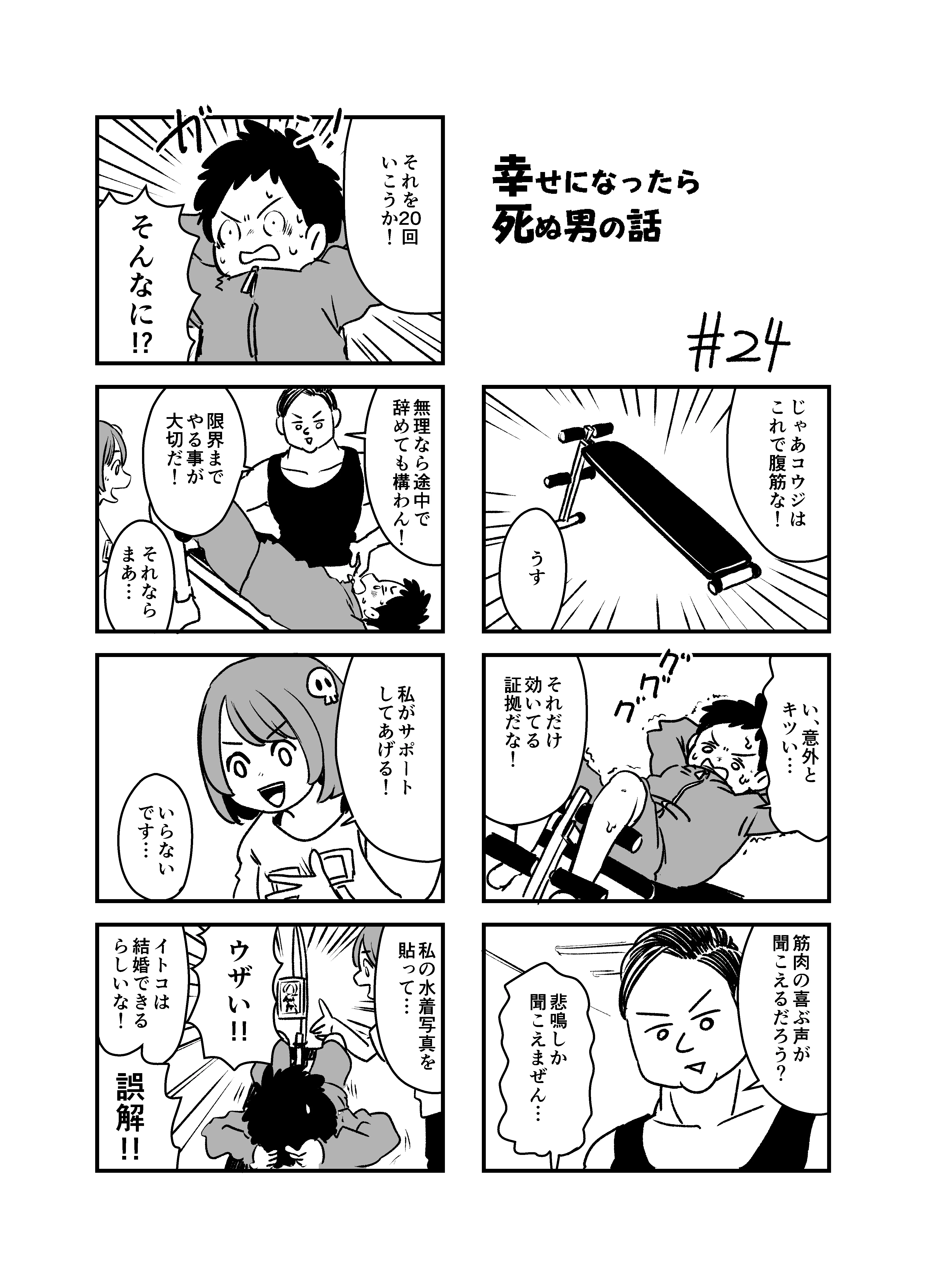 漫画 幸せになったら死ぬ男の話 第４週 パウロタスク Note