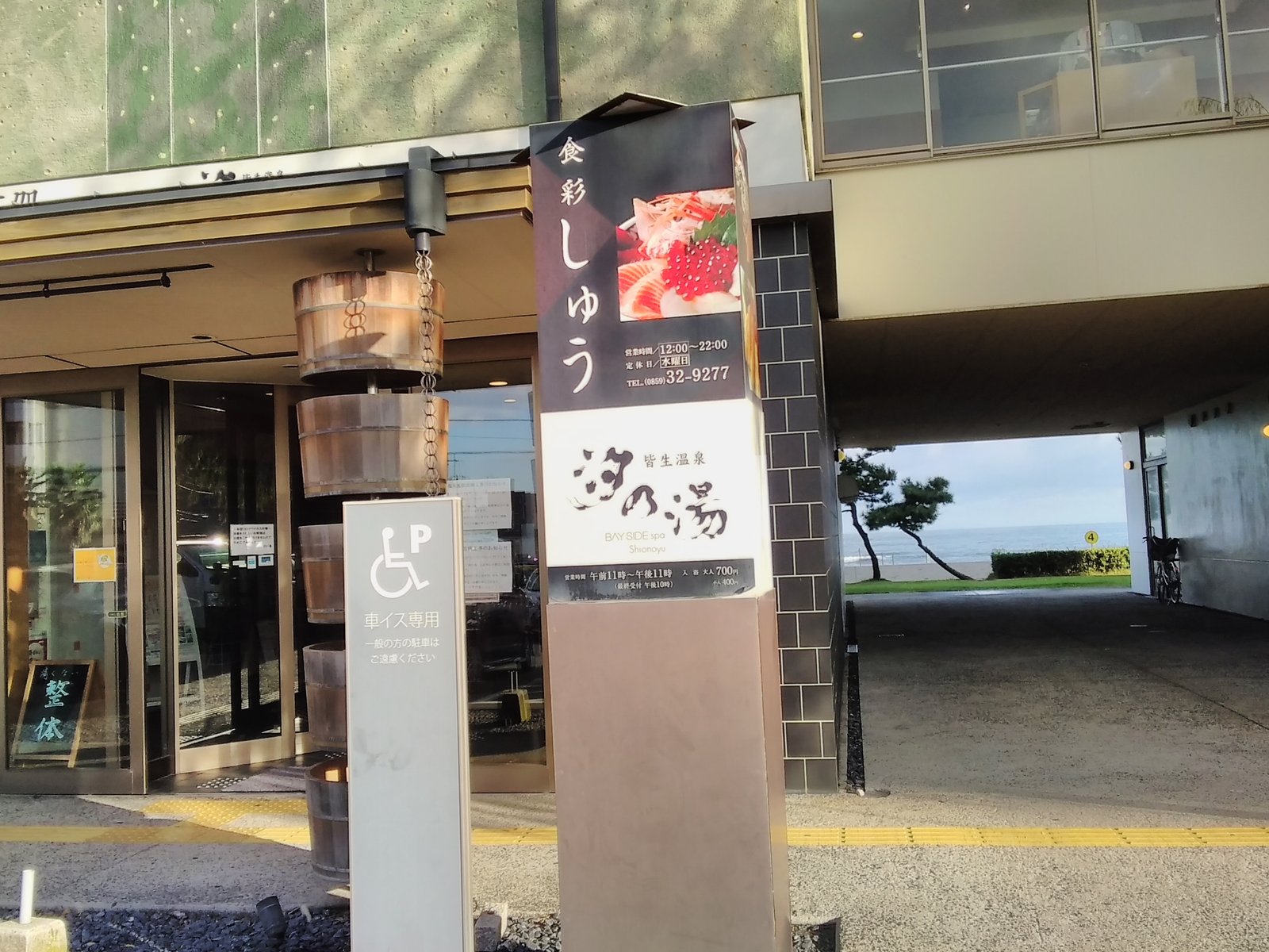 皆生温泉 汐の湯 岩盤浴 汗溌房 中国地方で唯一のミスト岩盤浴 Huban Note 皆生温泉 汐の湯 岩盤浴 汗溌房 中国地方で唯一のミスト岩盤浴 Huban Note