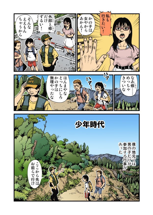 不思議 少年時代 松田望 Note