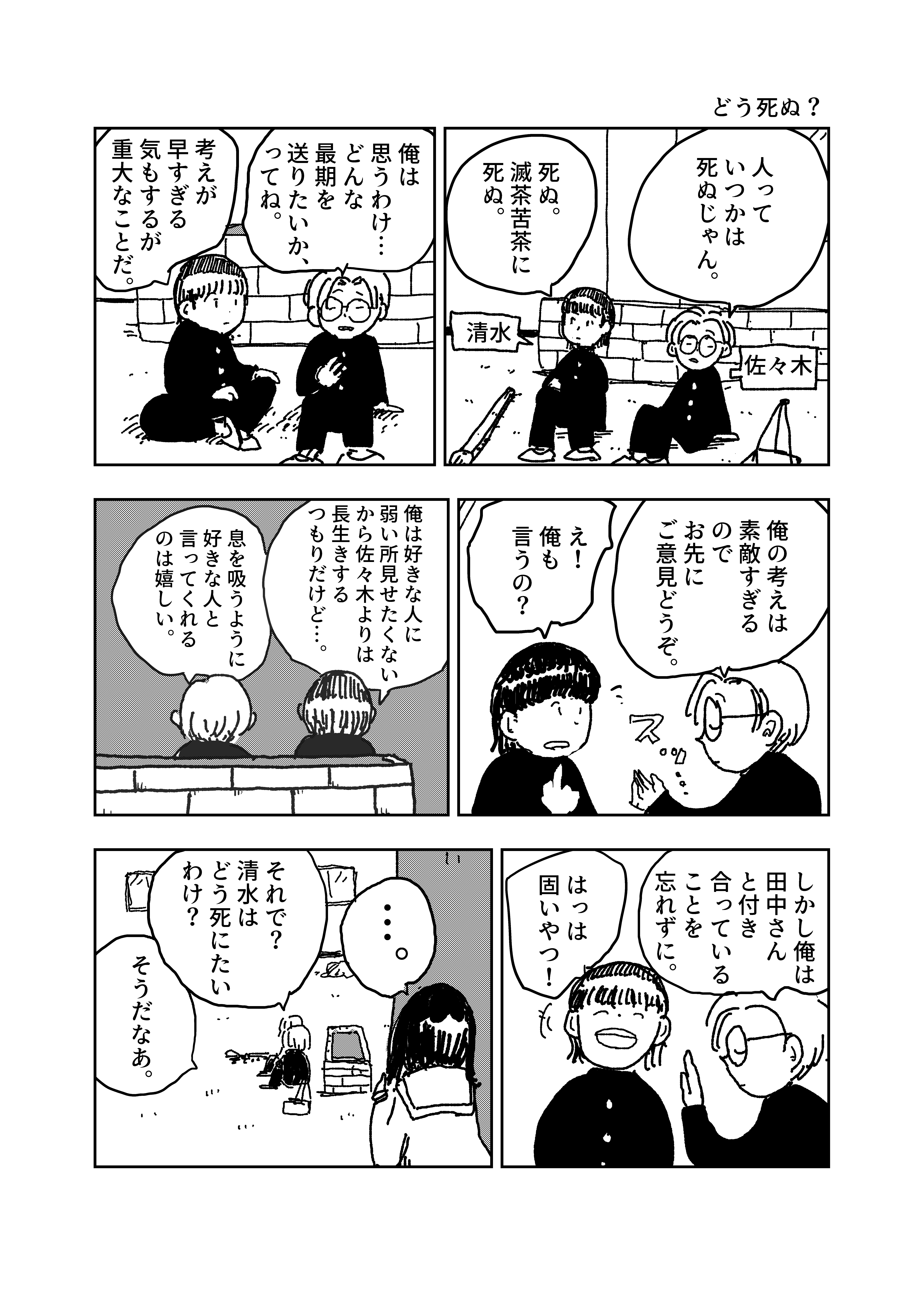 死ぬ前にハートを送る佐々木 友達に彼女ができた話の続きです 絵な子 Note