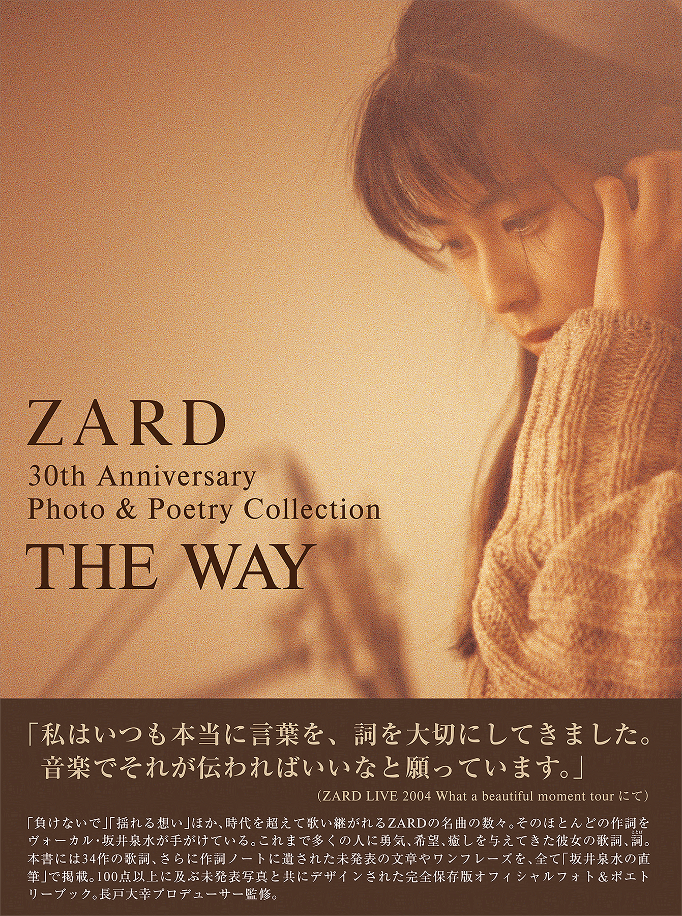 有楽町マルイで開催中「ZARD LIVE GALLERY」10/25まで!!｜ミュージック