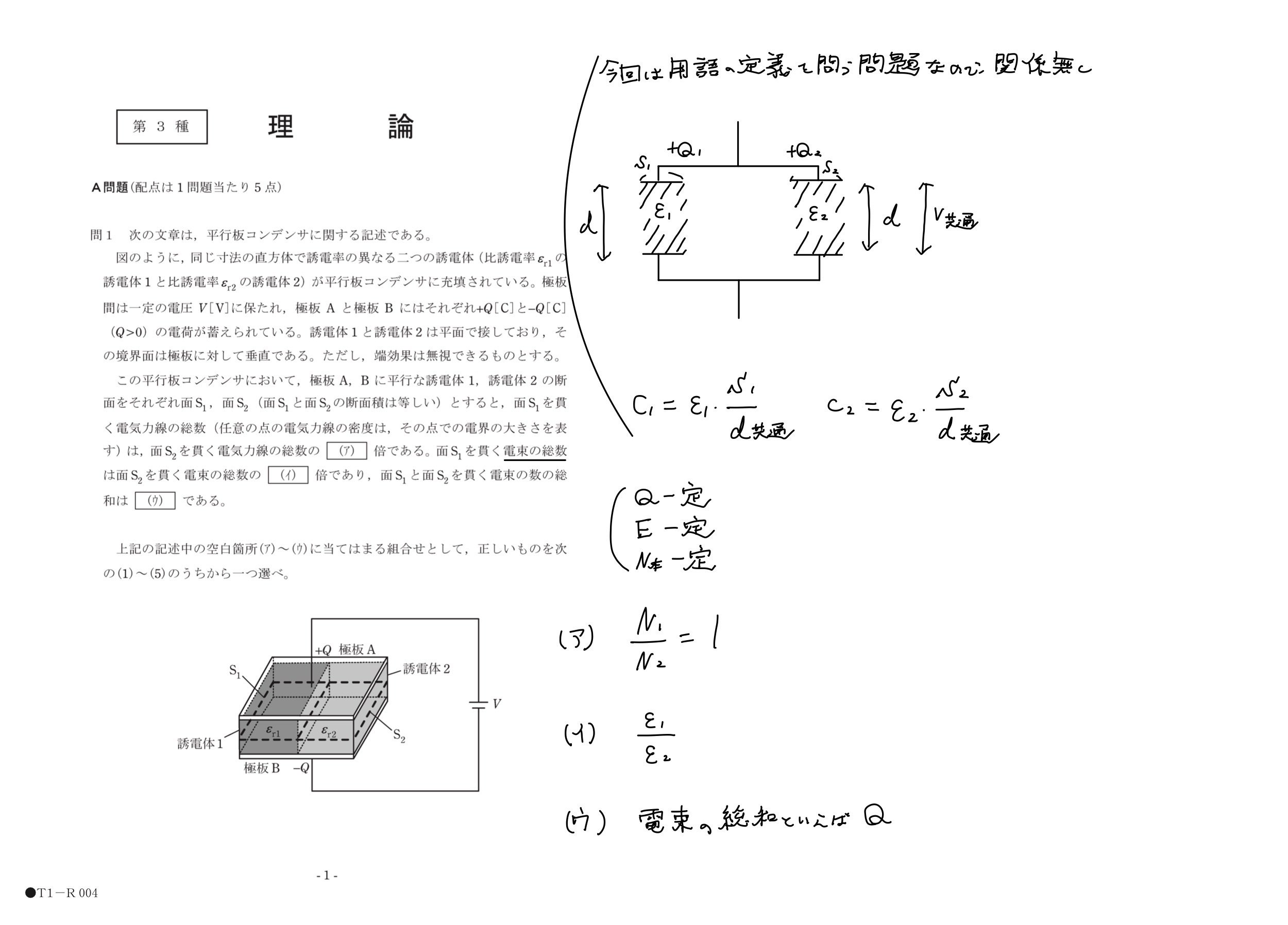令和3年 電験三種 理論解答｜日本電気教育センター