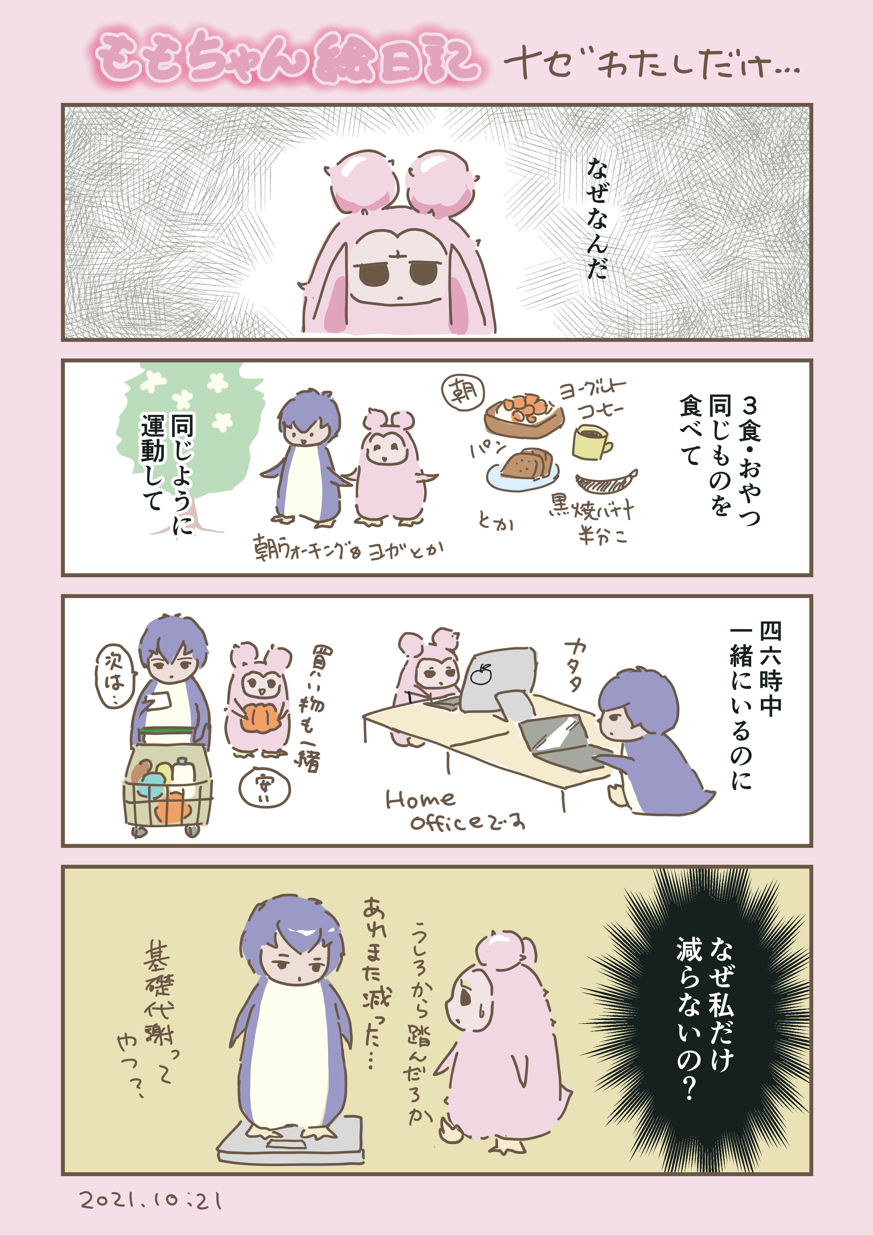 なんで私だけ ウニフラ とりくる 鳥伊くるみ Note なんで私だけ ウニフラ とりくる 鳥伊くるみ Note