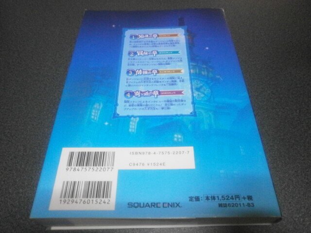 チョコボの不思議なダンジョン 時忘れの迷宮 公式コンプリートガイド 攻略本 アストラル ゲーム好き Note