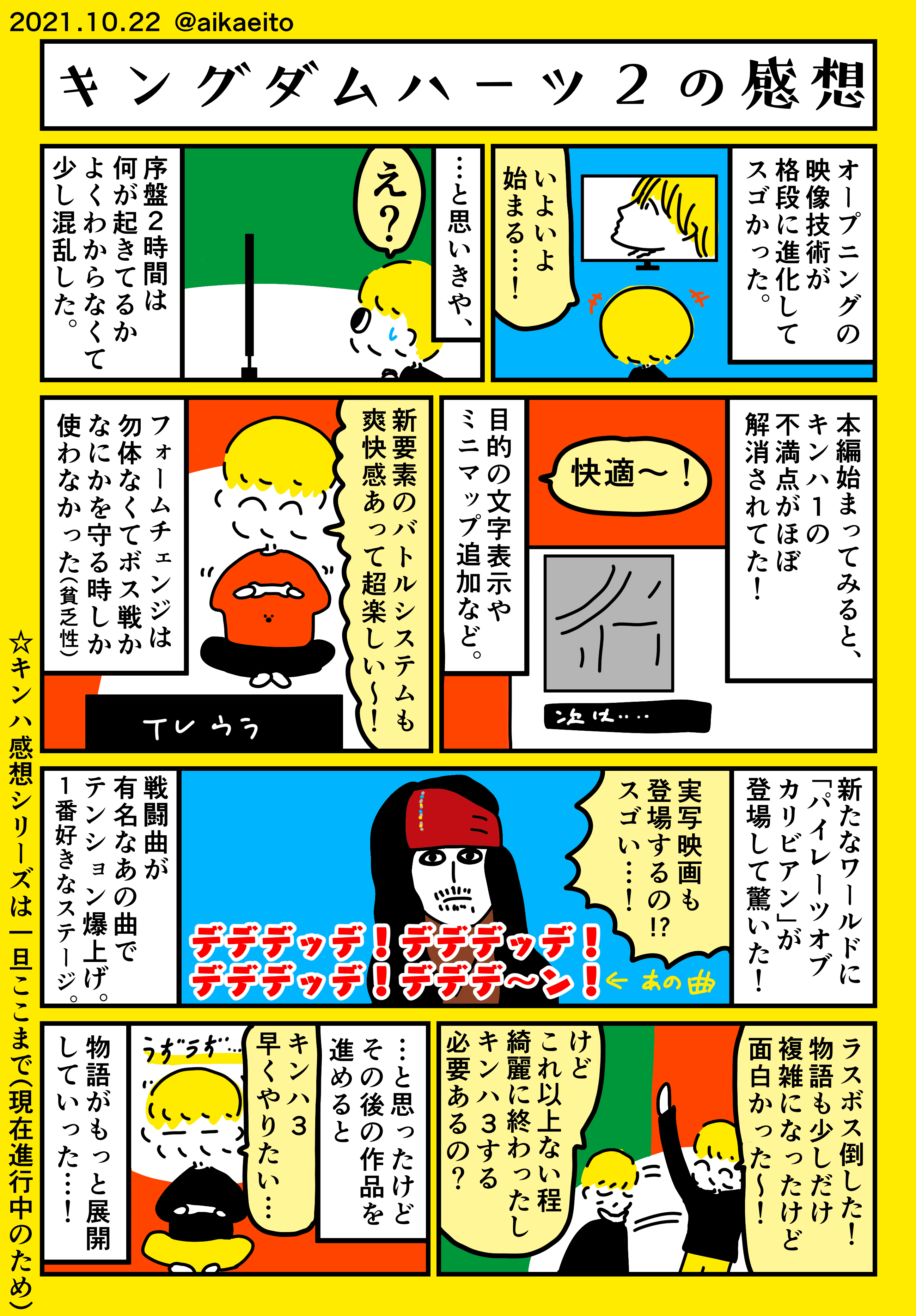 キングダムハーツ２の感想 秋鹿えいと Note