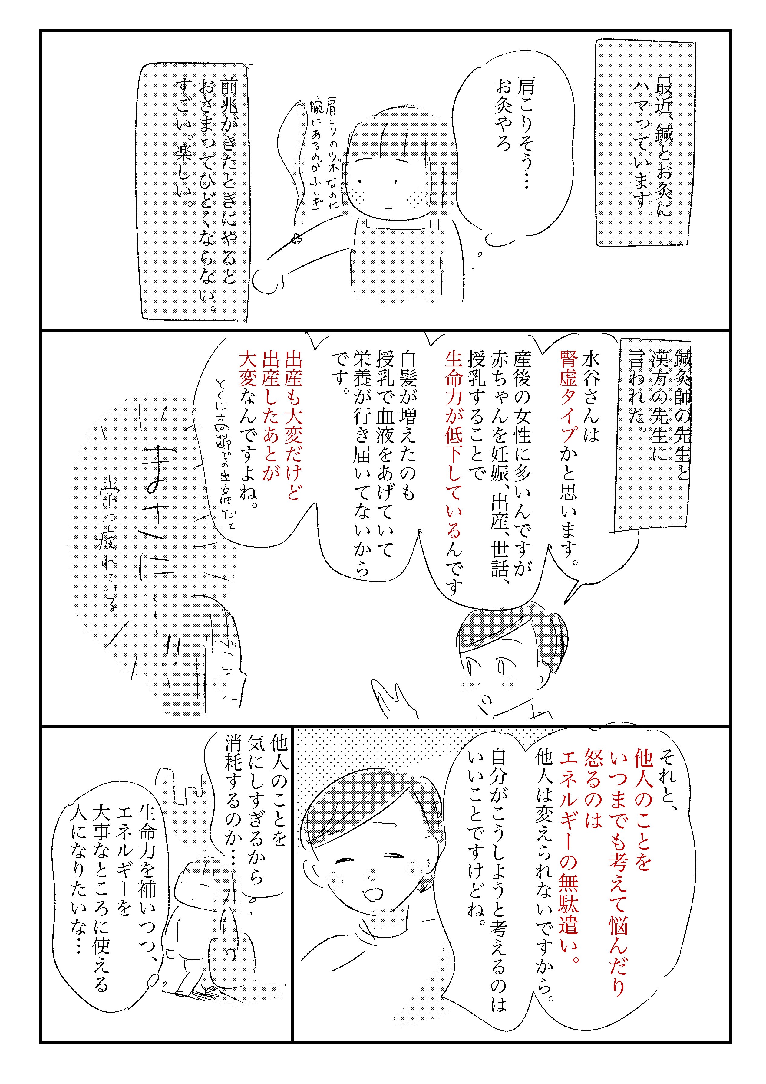 刺さった鍼灸師の言葉 水谷緑 Note