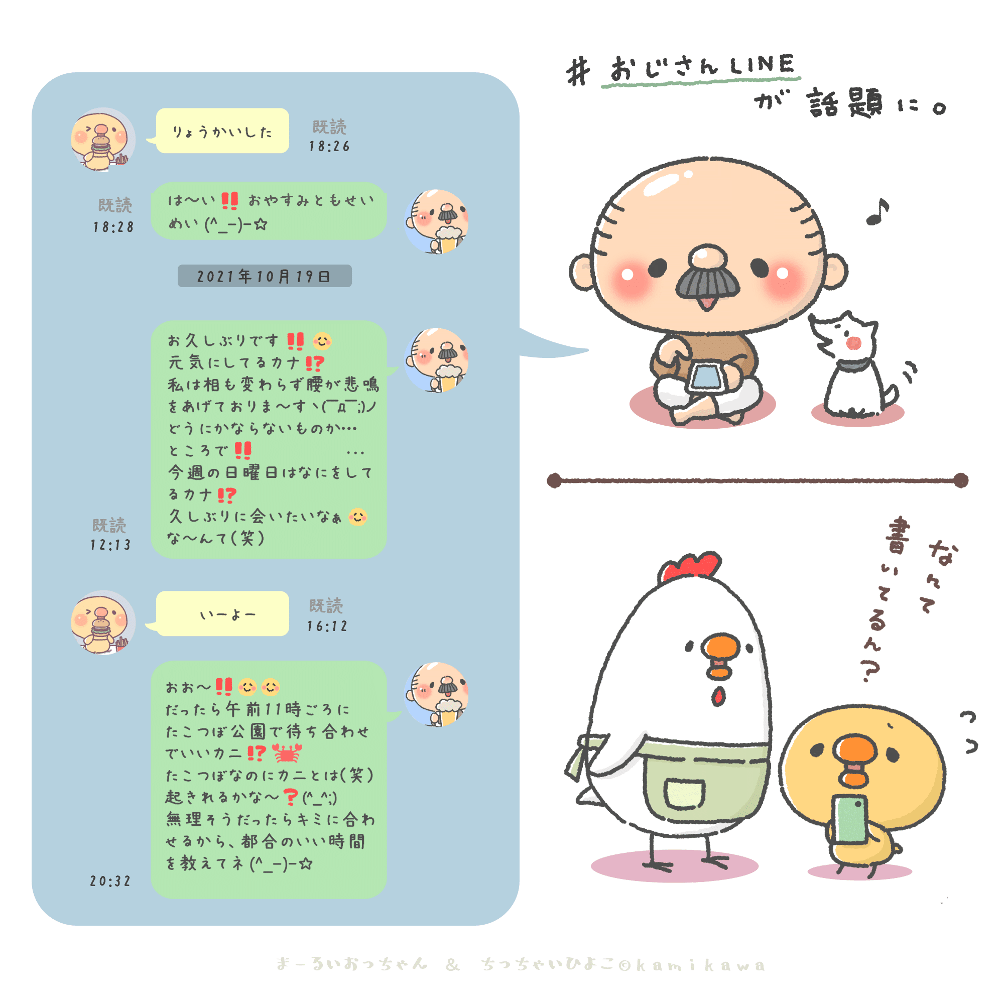 Lineを楽しむかわいいおじさん 神川あや 絵と文と心の病 Note
