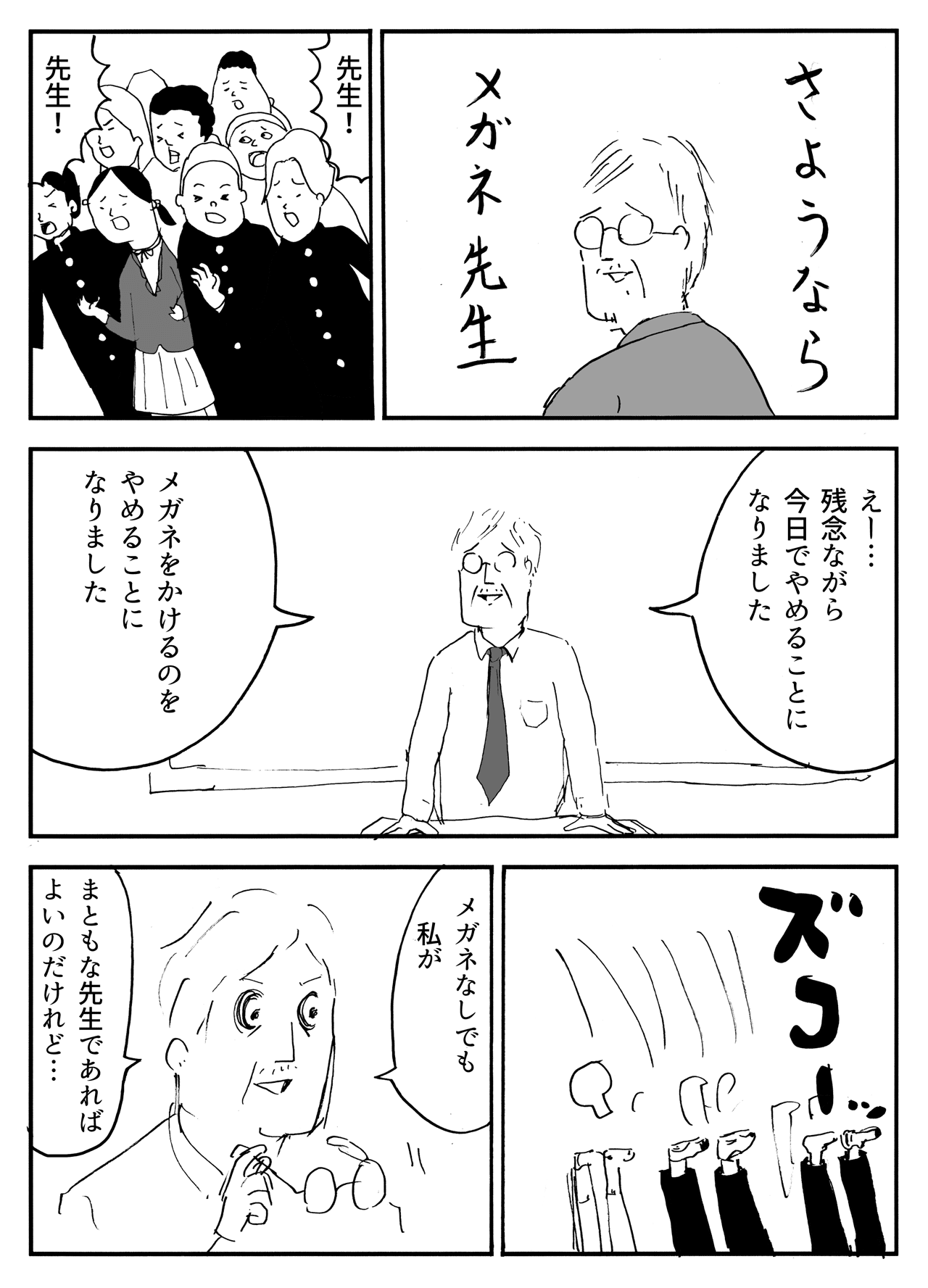 メガネ先生 まんがのおじさん Note