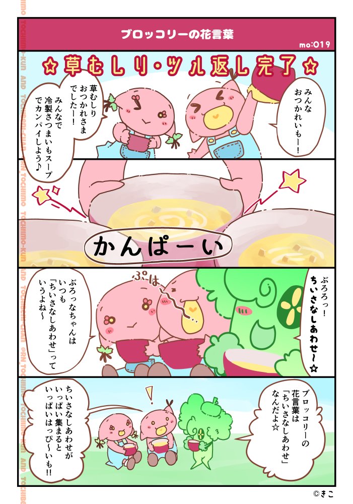 Mo 019 ブロッコリーの花言葉 きこ Note