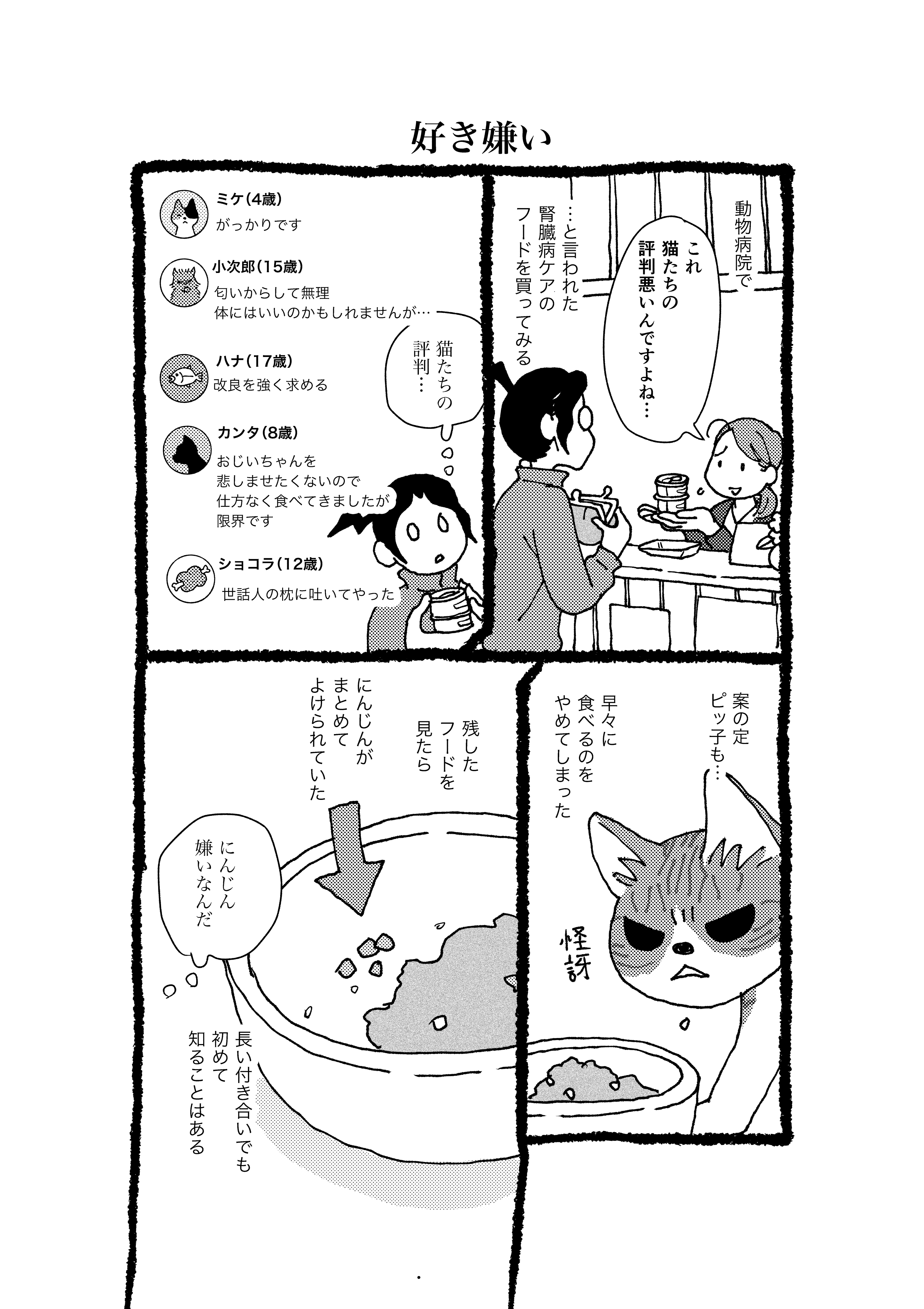 好き嫌い イシデ電 Note