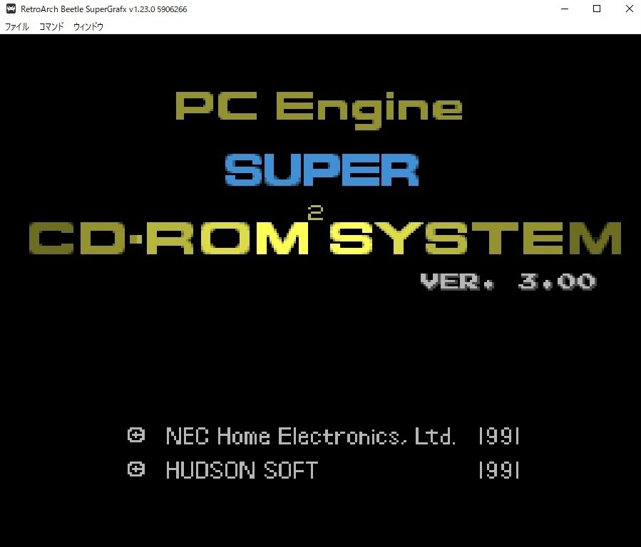 更新5回目:PCエンジンCDROM2のゲームをエミュレータで動かす 更新5回目:PCエンジンCDROM2のゲームをエミュレータで動かす