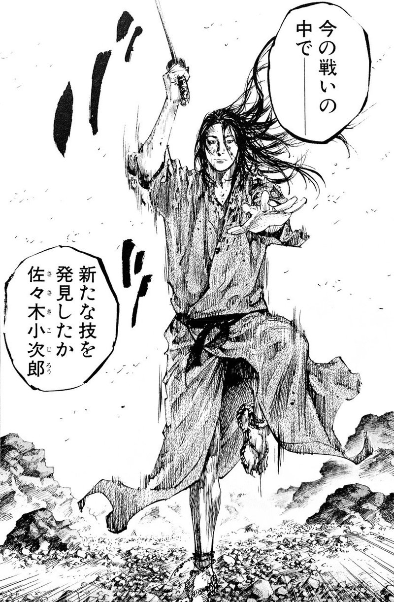 バガボンドから見るデータサイエンス しかたひでかず Note