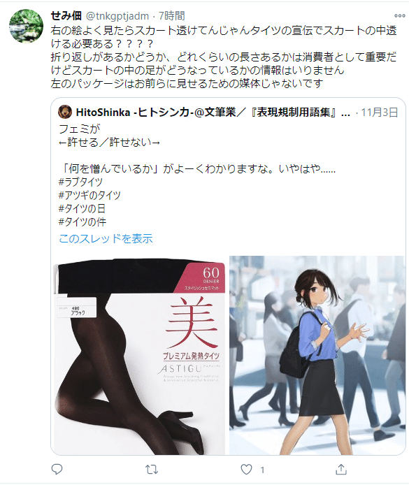 ラブタイツ ヒトシンカ シンカ論マガジン センサイクロペディア Note