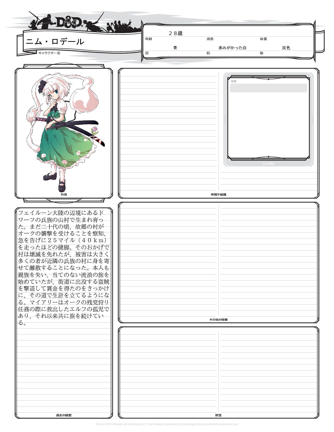 斬れぬものなどあんまりないダンジョンズ ドラゴンズ キャラクターシート セッション４開始時点 フムフム Note