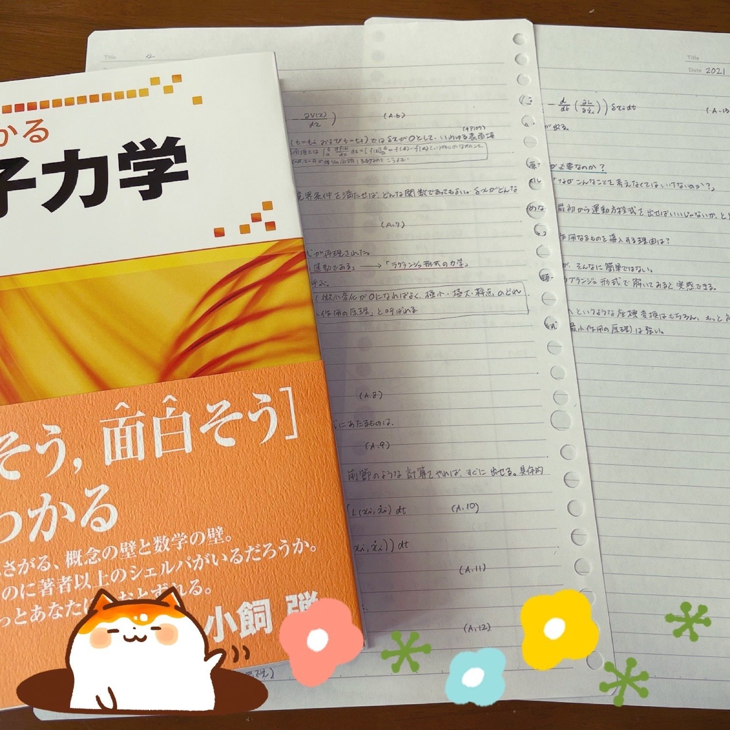 今日の物理と数学です 量子力学を目指しています 須賀マサキ まー エスエフ Sf 小説を書きたい人 Note