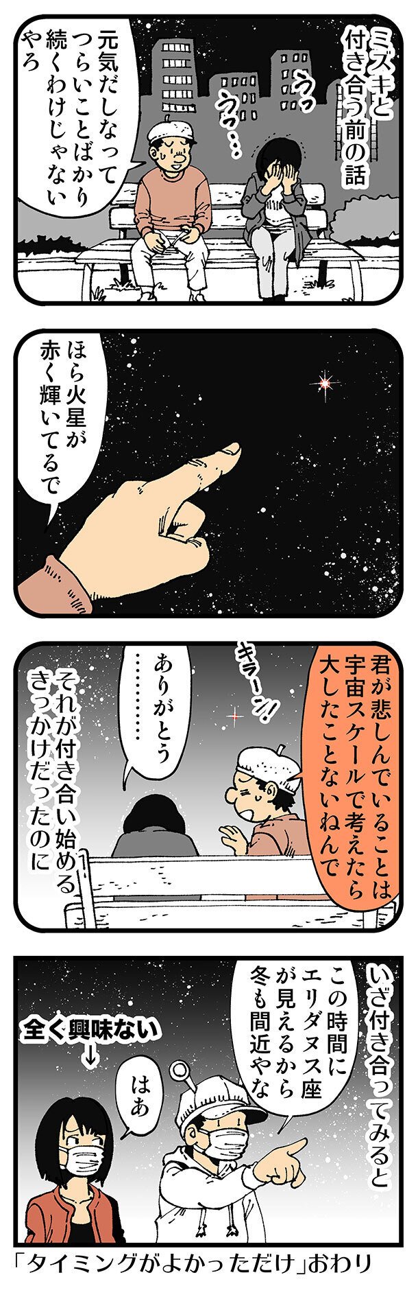 普通 出会いはいつも突然 松田望 Note