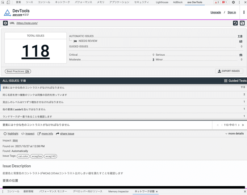 aXe DevToolsでの検証結果