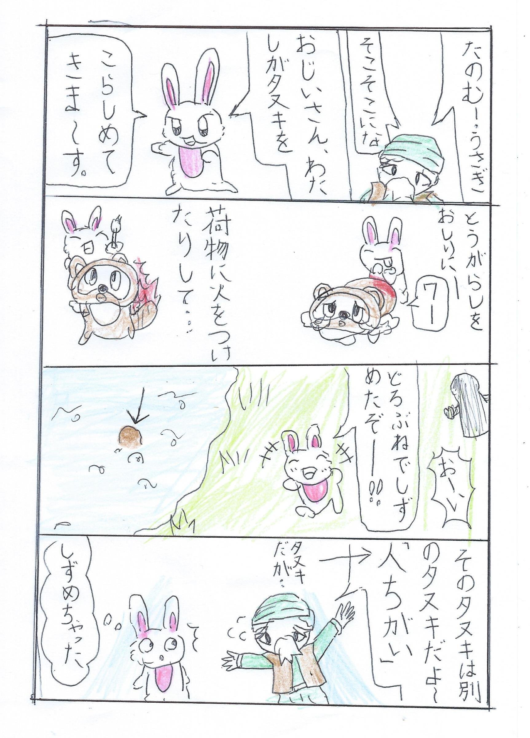 何かちがう 昔話 カチカチ山編 毎日投稿しています キーコ Note