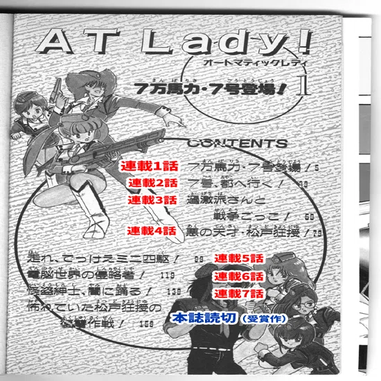 ジャンプの『AT Lady!』が、連載は10週なのに単行本では全16話くらいに