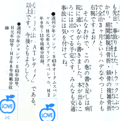 ジャンプの At Lady が 連載は10週なのに単行本では全16話くらいになっている件の解説 ちゆ12歳 Note ジャンプの At Lady が 連載は10週なのに単行本では全16話くらいになっている件の解説 ちゆ12歳 Note